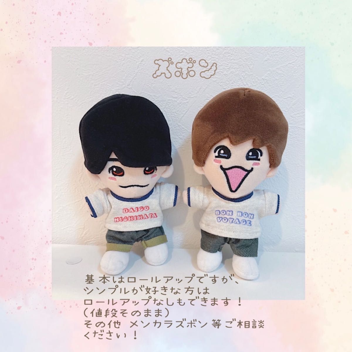 オーダーページ なにわ男子 BONBON VOYAGE ちびぬい服｜Yahoo!フリマ