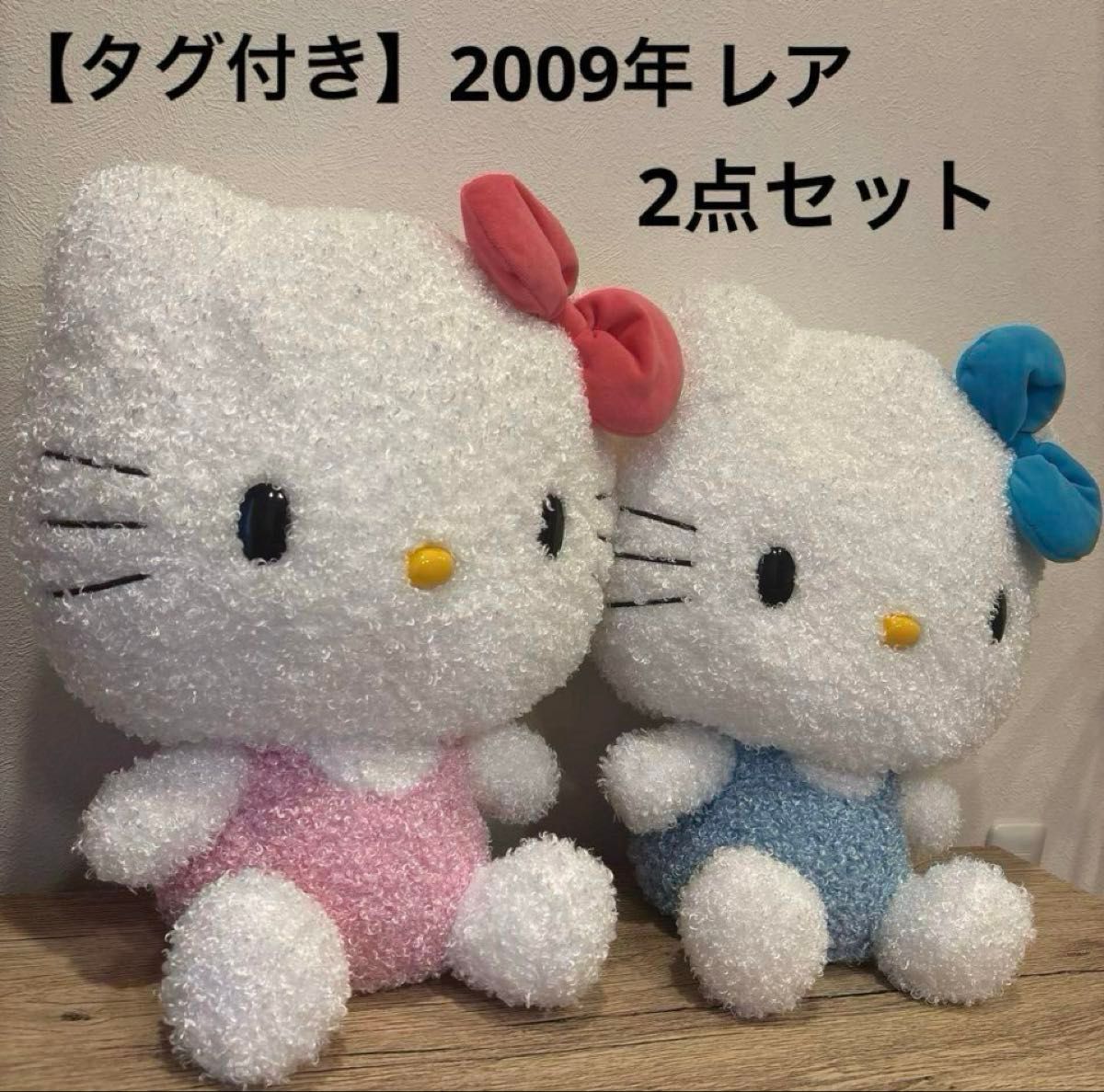 ハローキティ 2009年 大きめ ぬいぐるみ 2点セット 非売品 約40cm