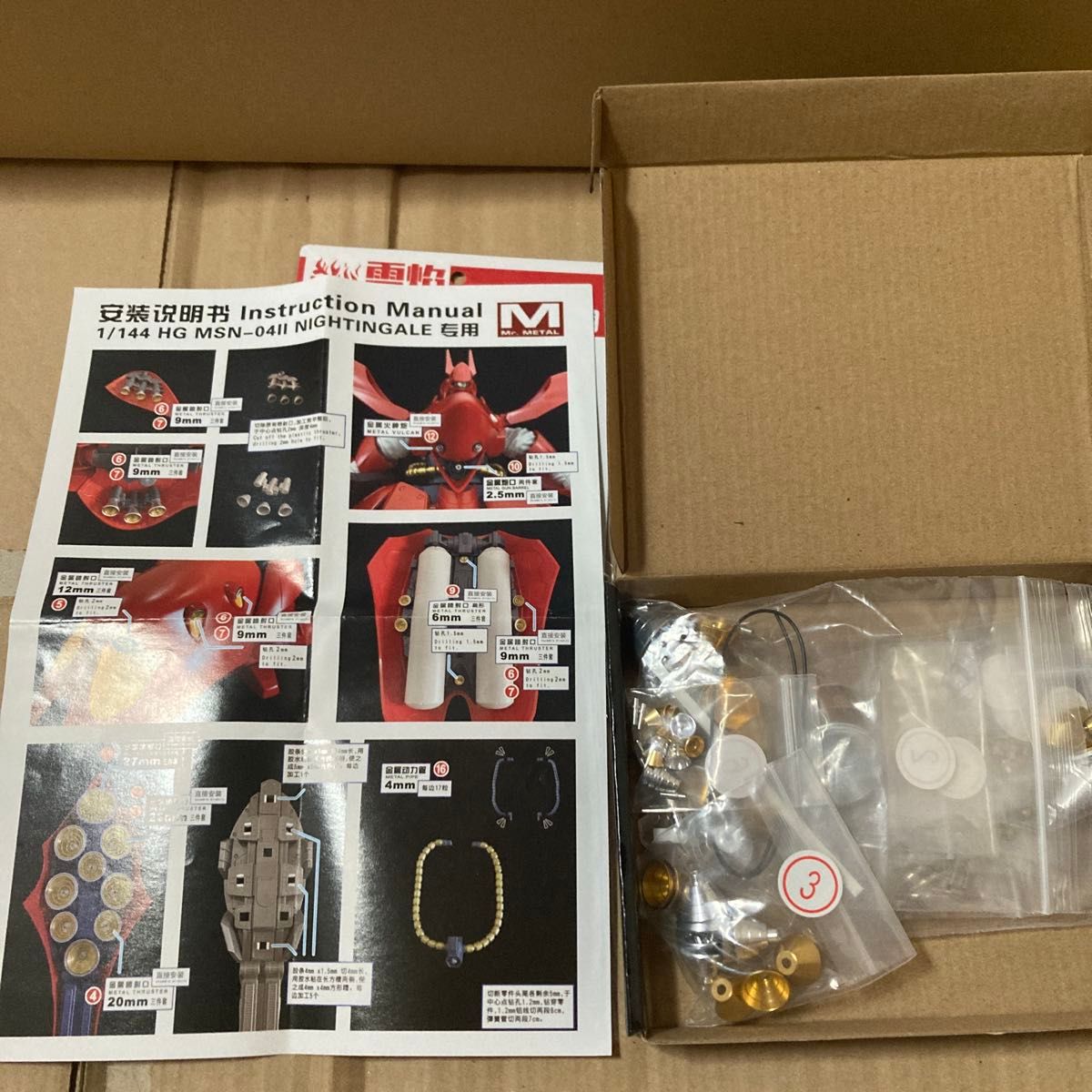 HG ナイチンゲール 海外製水転写デカール メタルバーニア セット