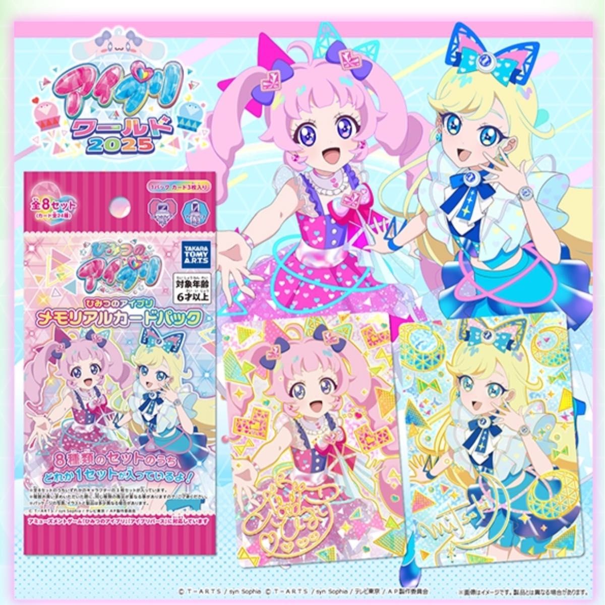 ひみつのアイプリ メモリアルカードパック フルコンプ｜Yahoo!フリマ