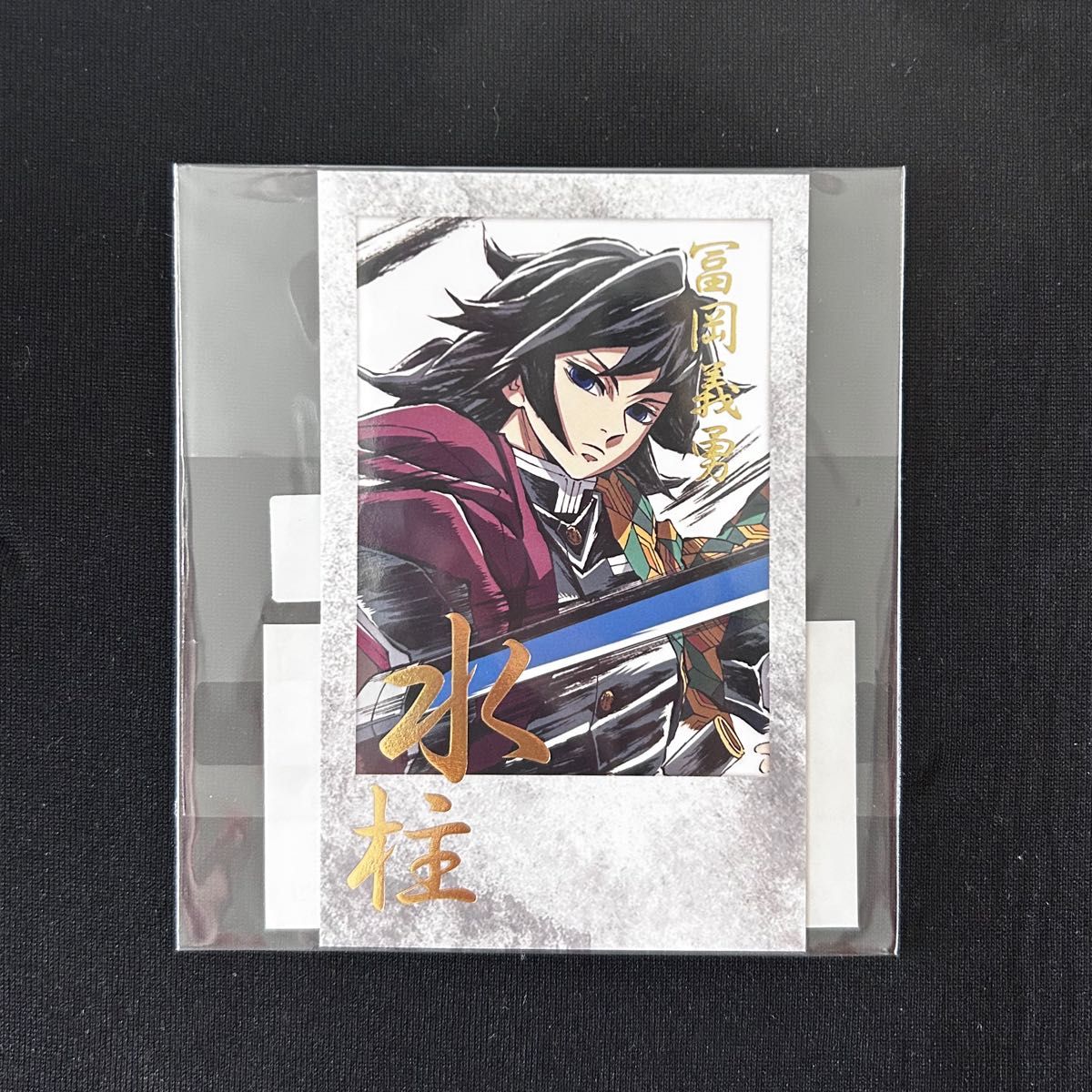 鬼滅の刃 WEBSHOPくじ B賞 デザインアクリル色紙 時透無一郎 C105 鬼滅