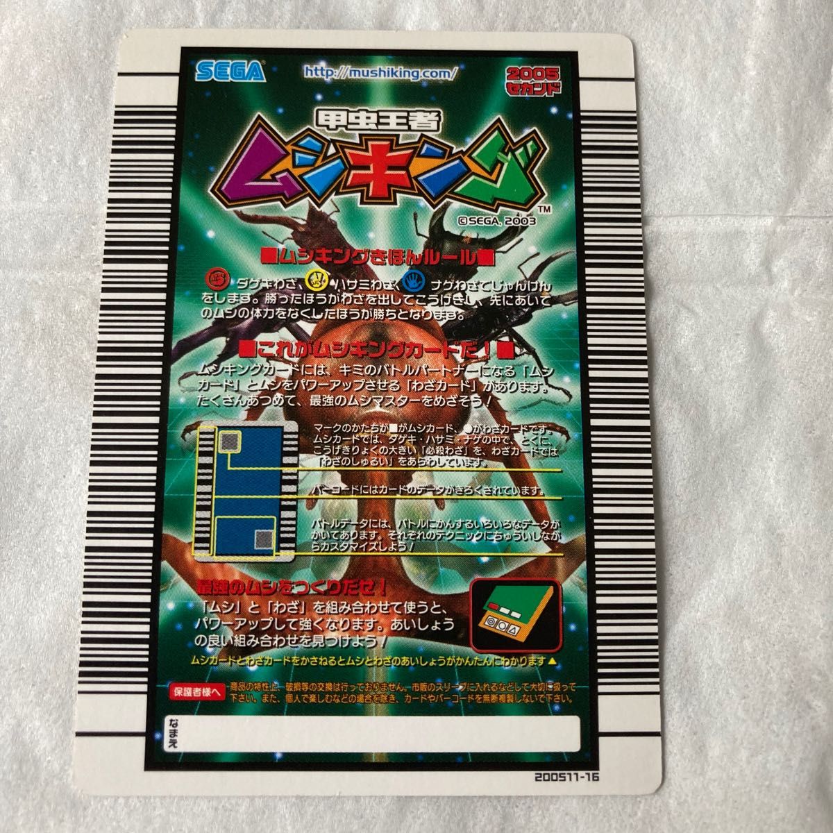 ムシキング カード 2005セカンド アクティオンゾウカブト つよさ200 金