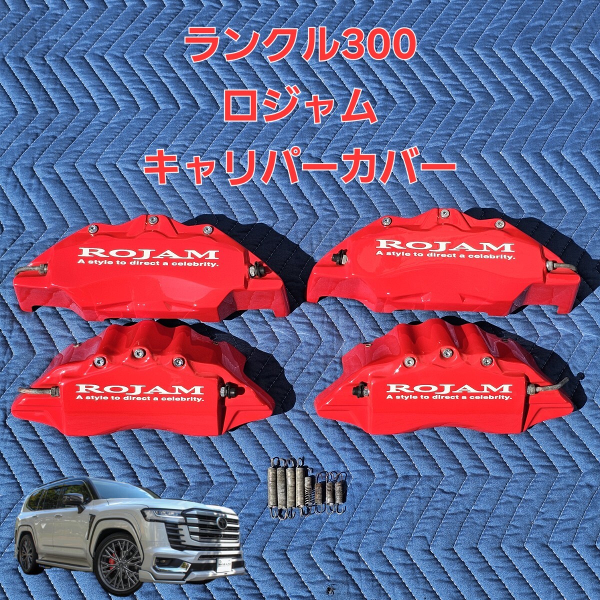 大人気 ランクル 300 ROJAM ロジャム ブレーキ キャリパー カバー