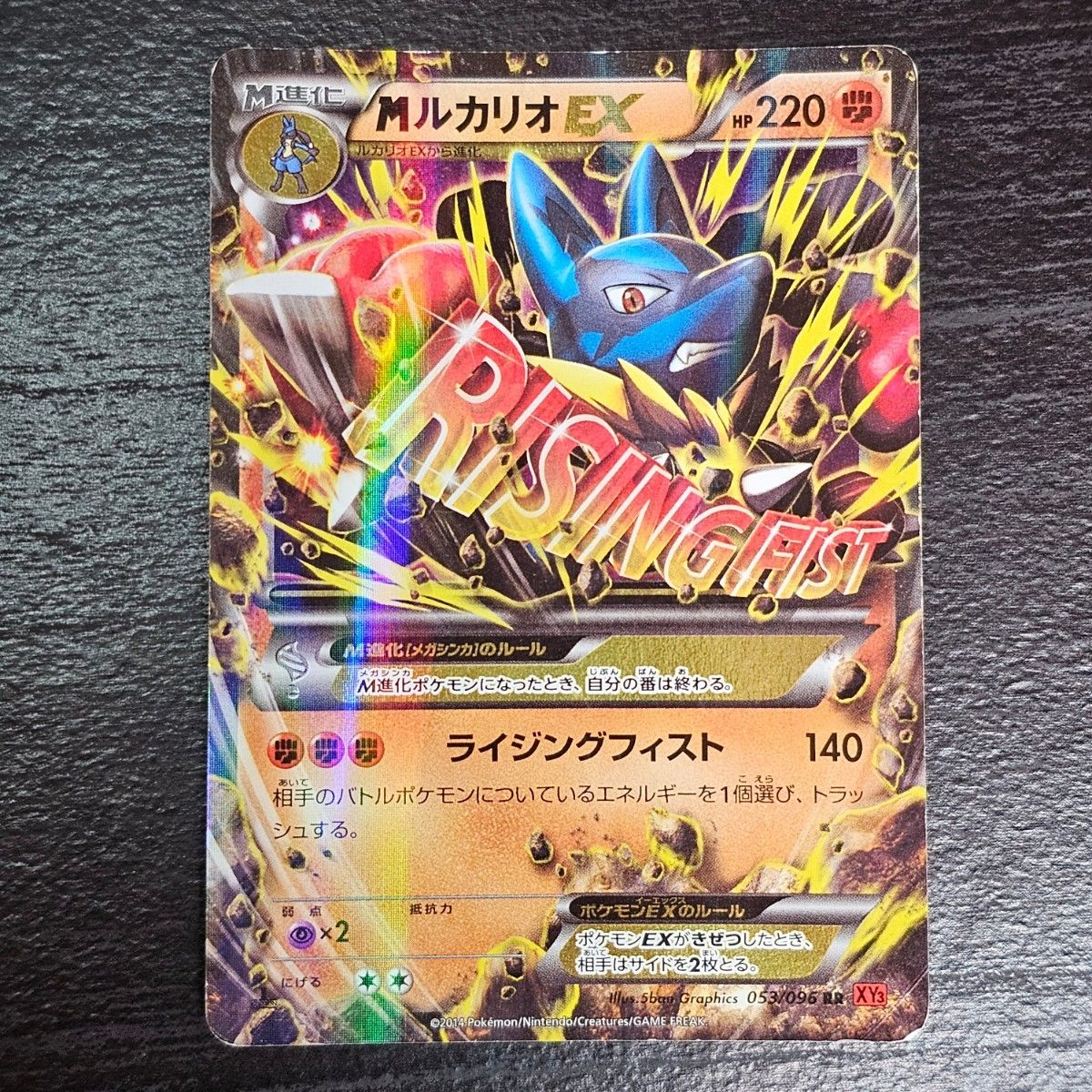 MルカリオEX RR 【 ライジングフィスト】XY3 053/096 ポケモンカード