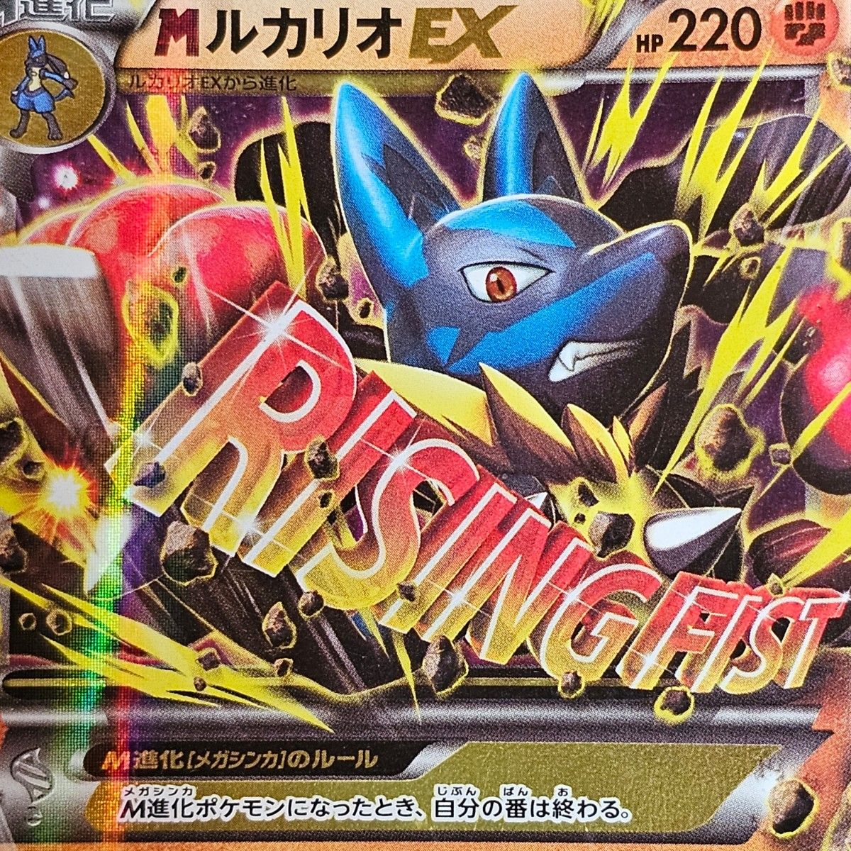MルカリオEX RR 【 ライジングフィスト】XY3 053/096 ポケモンカード