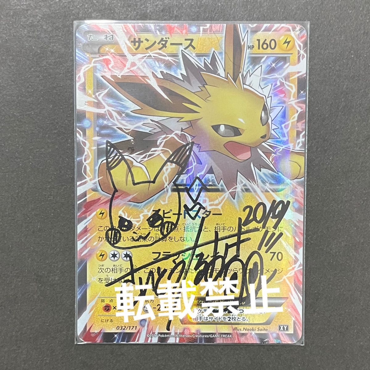 さいとうなおき先生のサイン入りサンダースEX