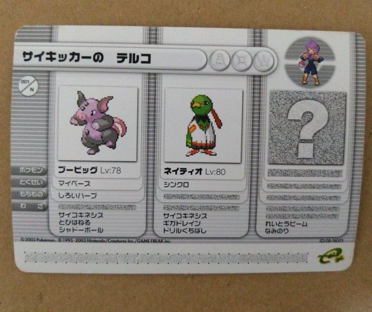 ポケモンバトルカードe+ クラブニンテンドー8種セット