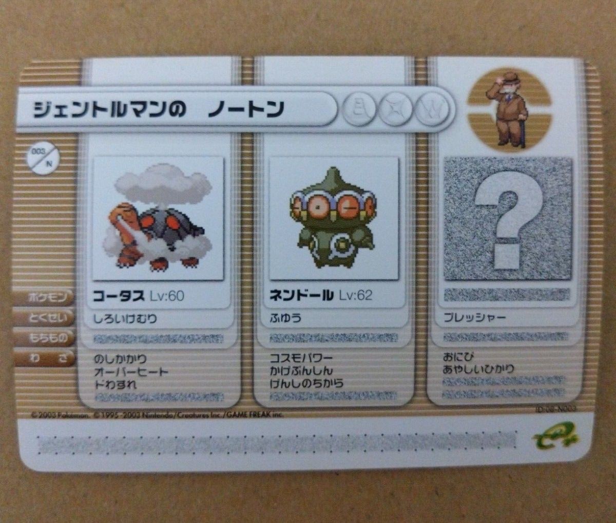 ポケモンバトルカードe+ クラブニンテンドー8種セット