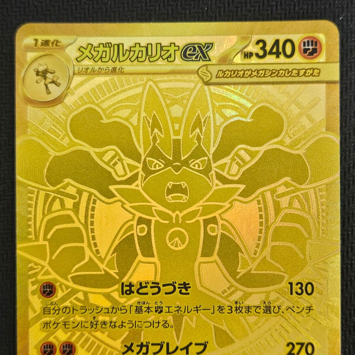 メガルカリオex MUR ポケモンカード メガブレイブ｜Yahoo!フリマ（旧