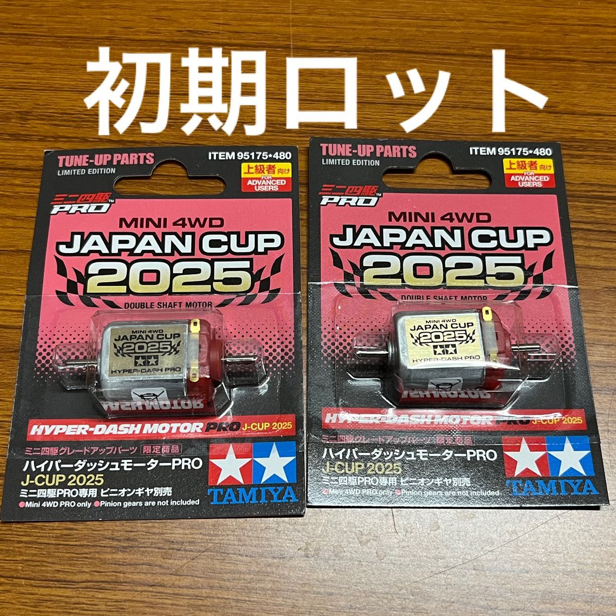 ミニ四駆 タミヤ ハイパーダッシュモーターPRO ジャパンカップ2025