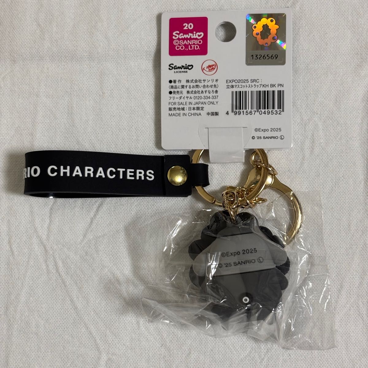 万博会場限定 ポムポムプリン 近鉄限定 サンリオ ミャクミャク