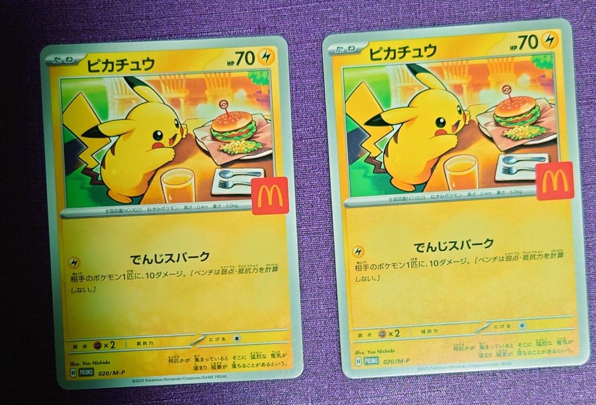 ポケモンカードMEGA マクドナルド ハッピーセット2025 プロモカード