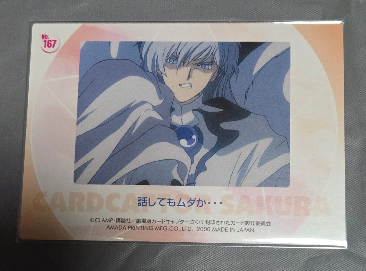 カードキャプターさくら 劇場版 封印されたカード No.117 YUE 劇場版