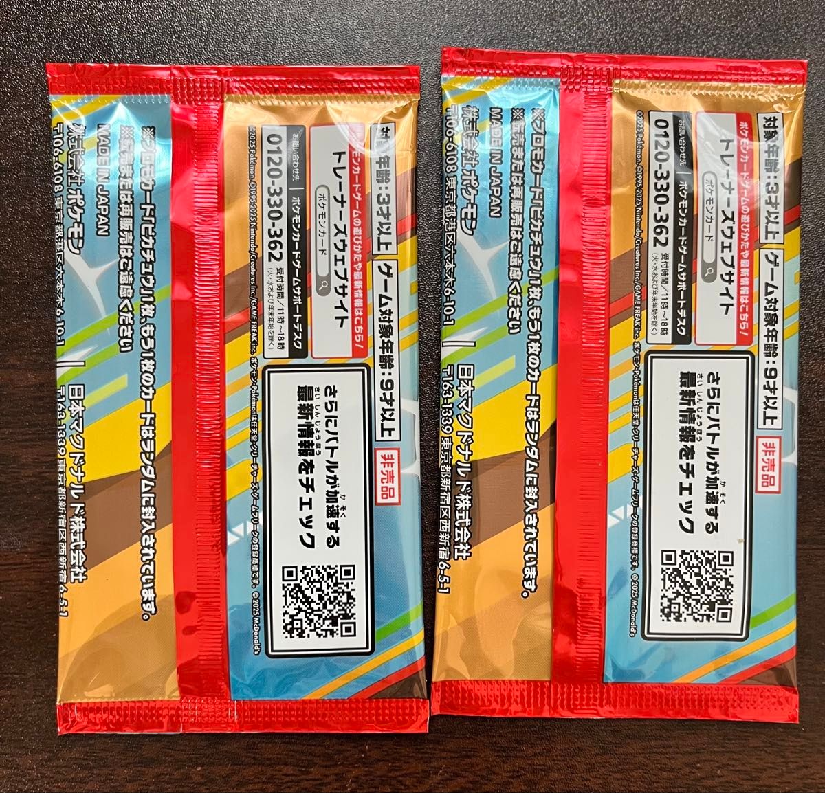 マックハッピーセットプロモ X 2パック未開封品｜Yahoo!フリマ（旧