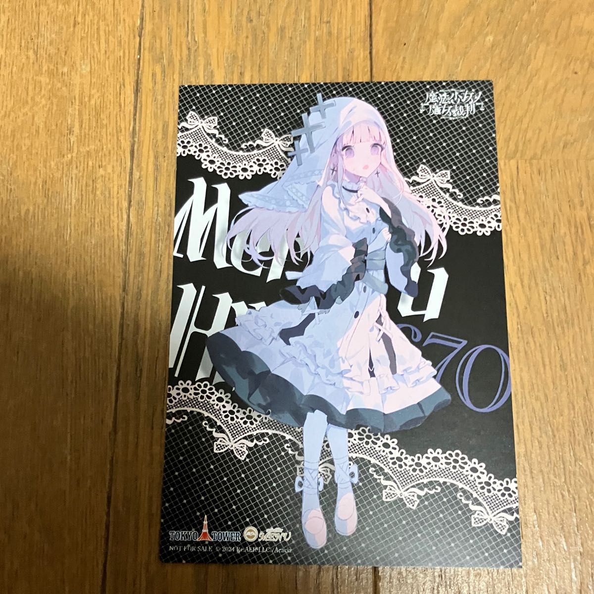 魔法少女ノ魔女裁判 まのさば 東京タワー MENU 特典イラストカード