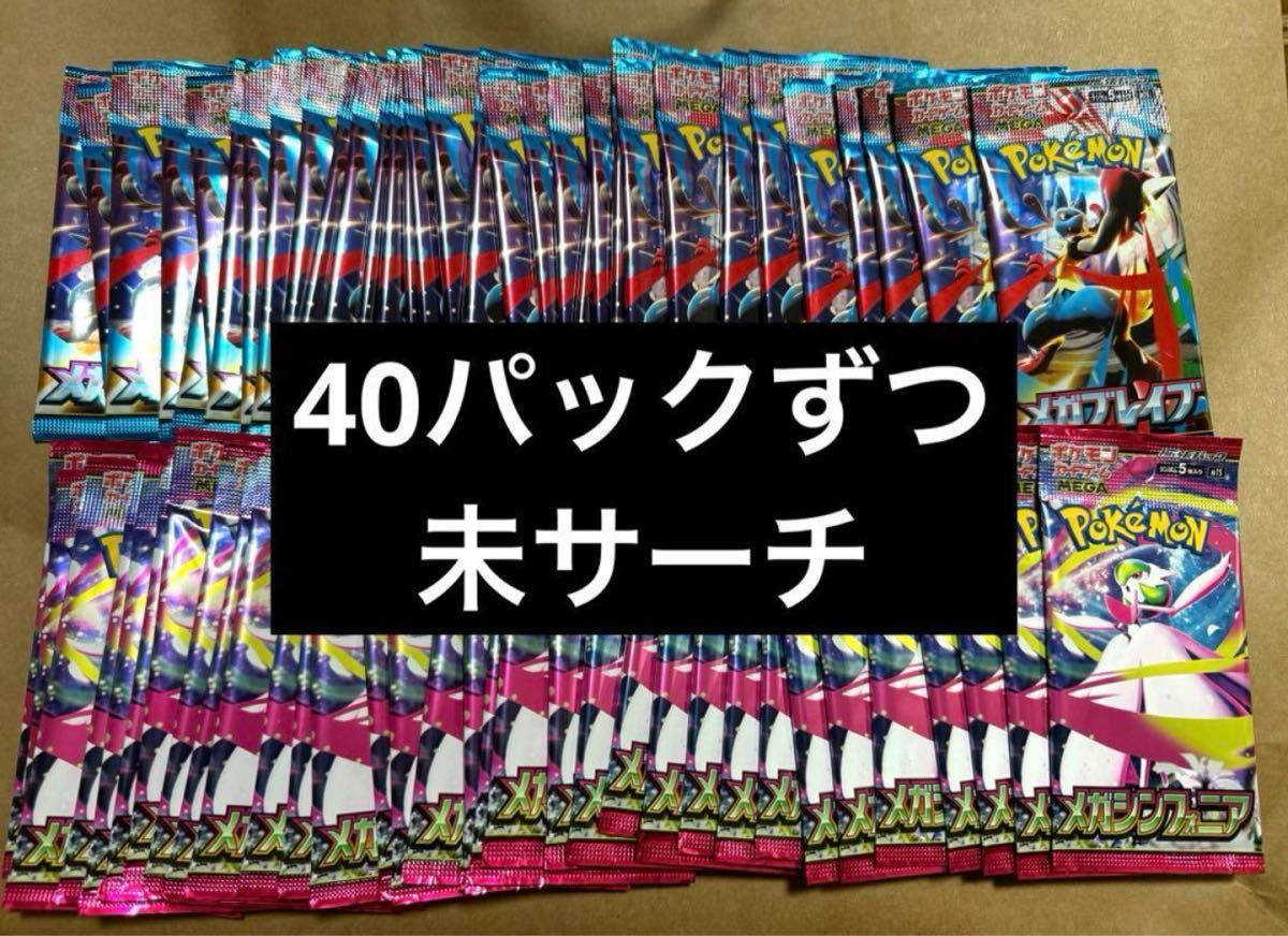 新品未開封 メガブレイブ40パック メガシンフォニア バラパック 40