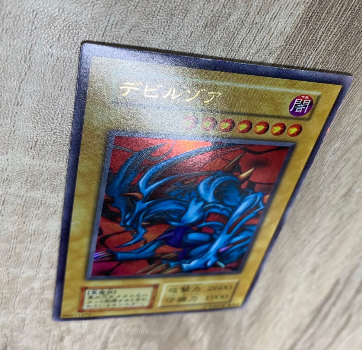 デビルゾア 初期ウルトラレア 遊戯王｜Yahoo!フリマ（旧PayPayフリマ）