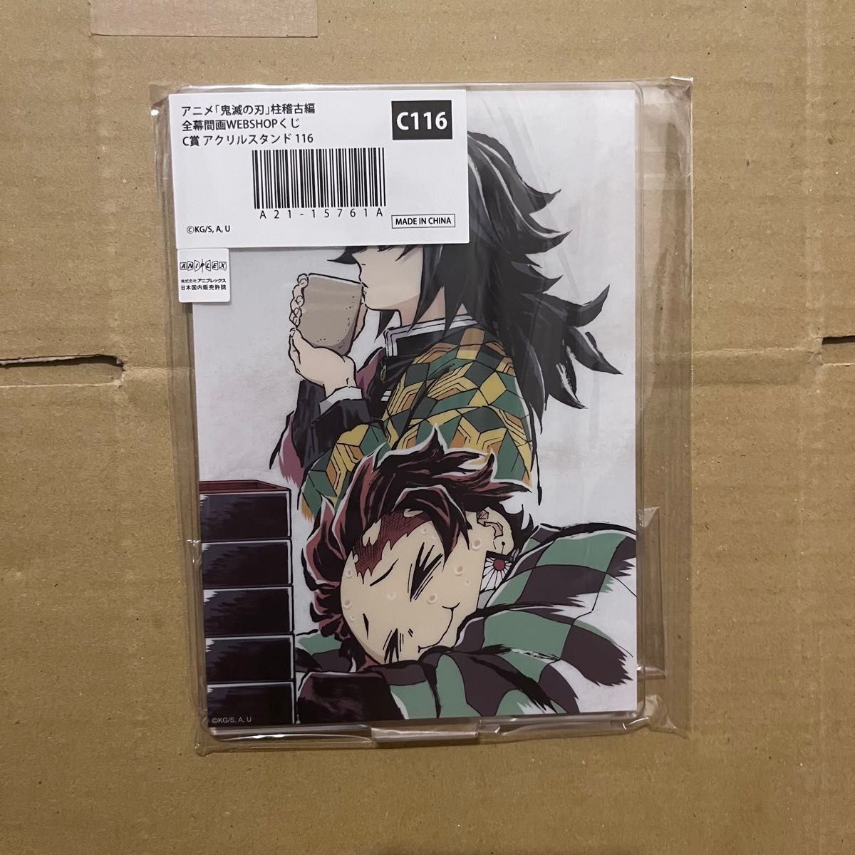 冨岡義勇 竈門炭治郎 鬼滅の刃 全幕間画 WEBくじ アクリルスタンド 116