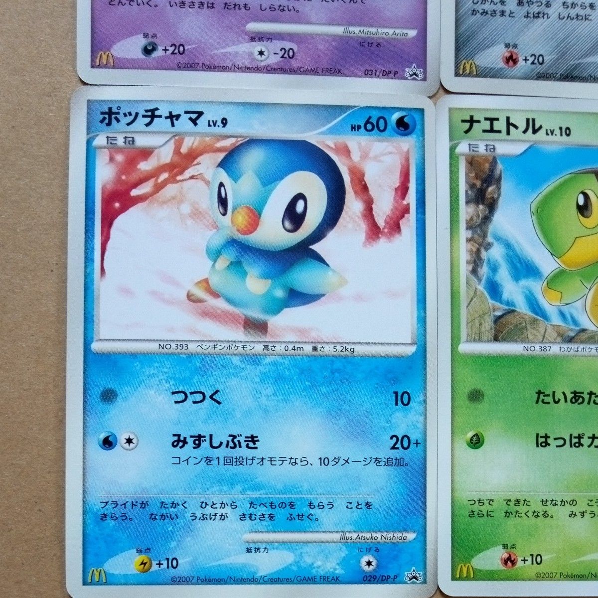 マクドナルド オリジナル ポケモンカードDP 2007年 全7種類 ポケモン
