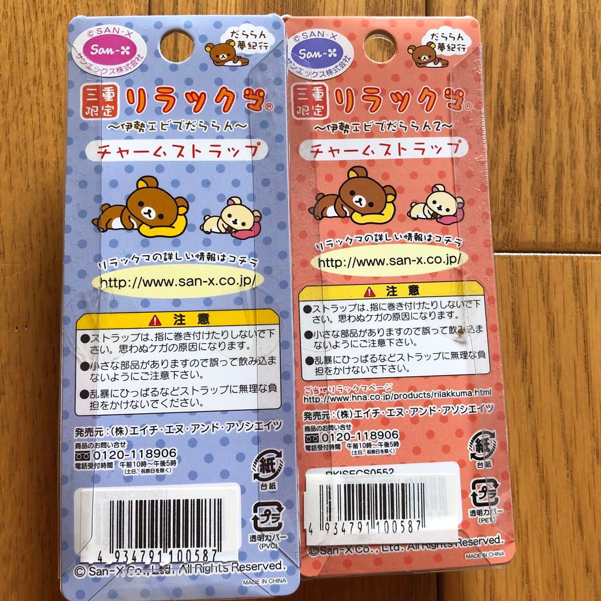 リラックマ ご当地 だららん夢紀行 伊勢エビ 三重県チャームストラップ