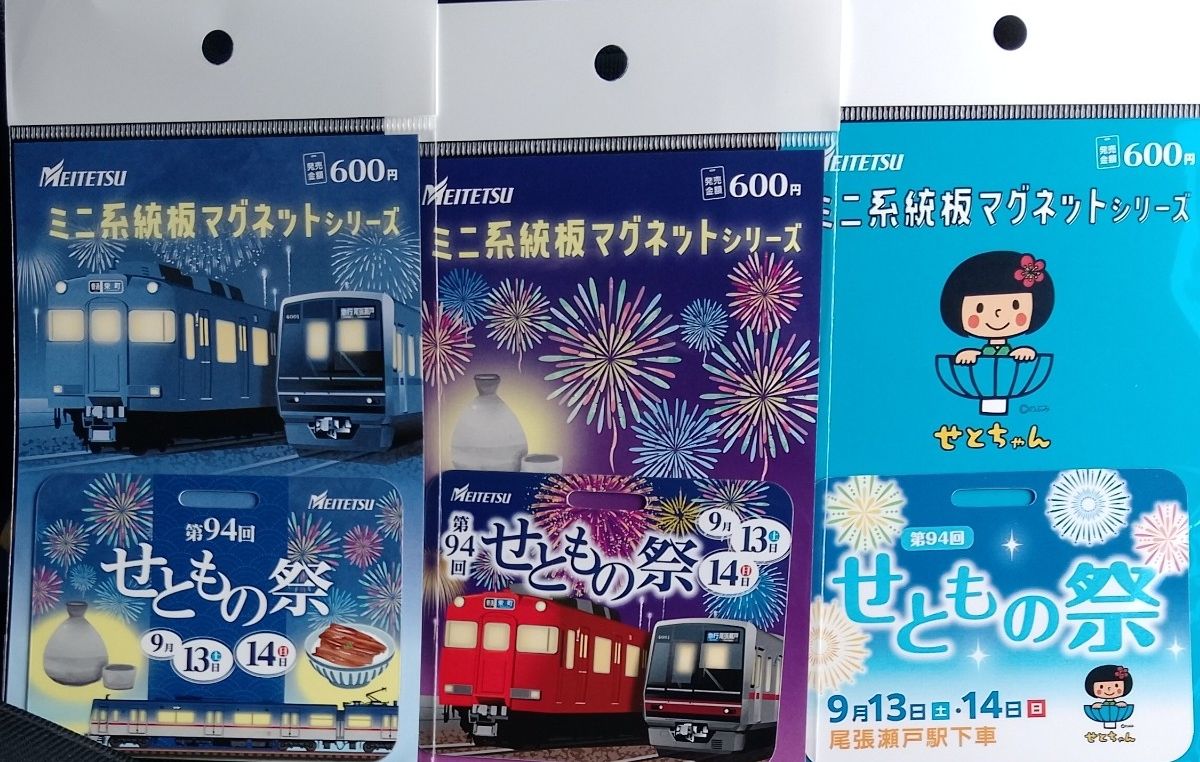 名鉄ミニ系統板マグネット3種セット｜Yahoo!フリマ（旧PayPayフリマ）