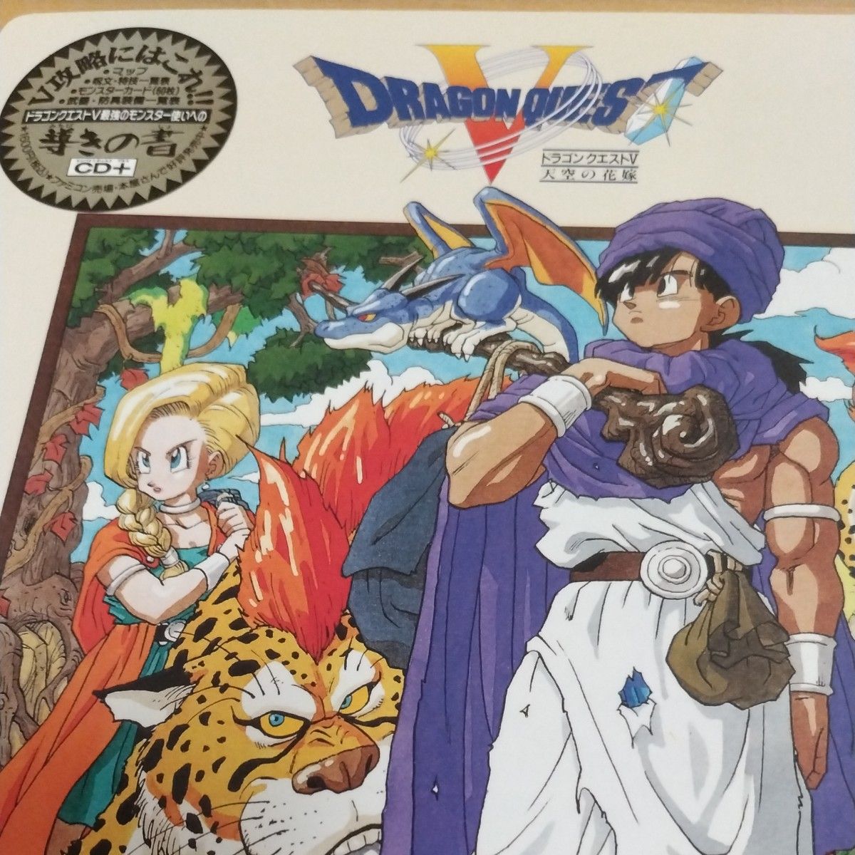 下敷き 当時物 ドラクエ5 ドラゴンクエスト5 下敷 販促 販促品｜Yahoo