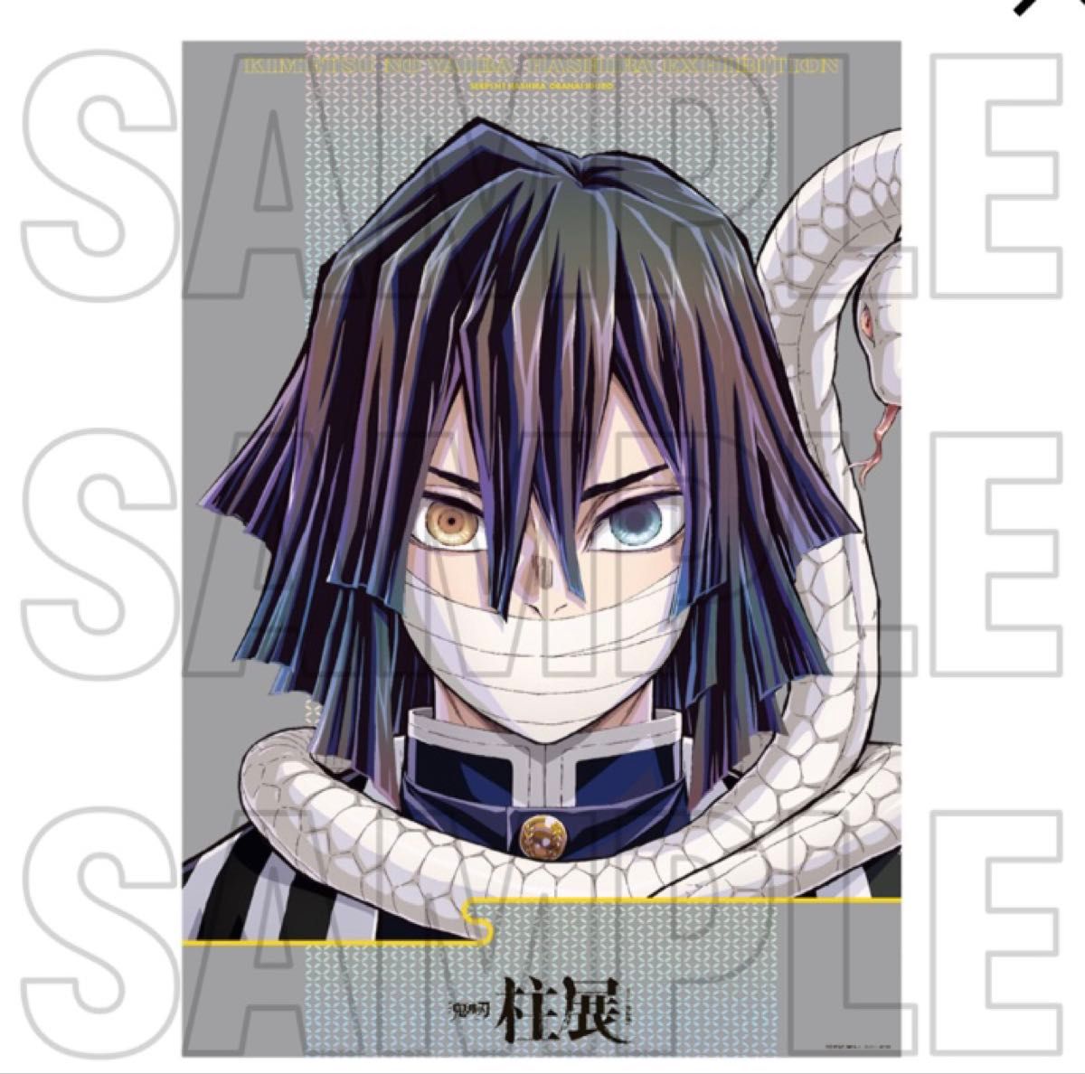 鬼滅の刃 柱展 キービジュアル プレミアムポスター 伊黒小芭内｜Yahoo