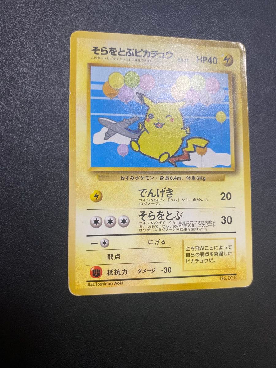 そらとぶピカチュウ ANA プロモ 旧裏 ポケモンカード｜Yahoo!フリマ