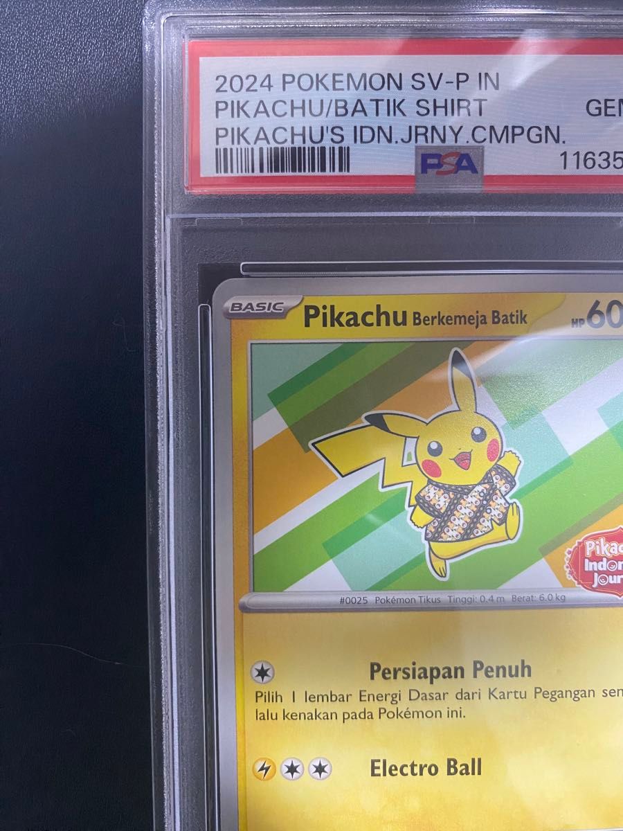 バティックシャツのピカチュウ プロモ PSA10 ポケモンカード