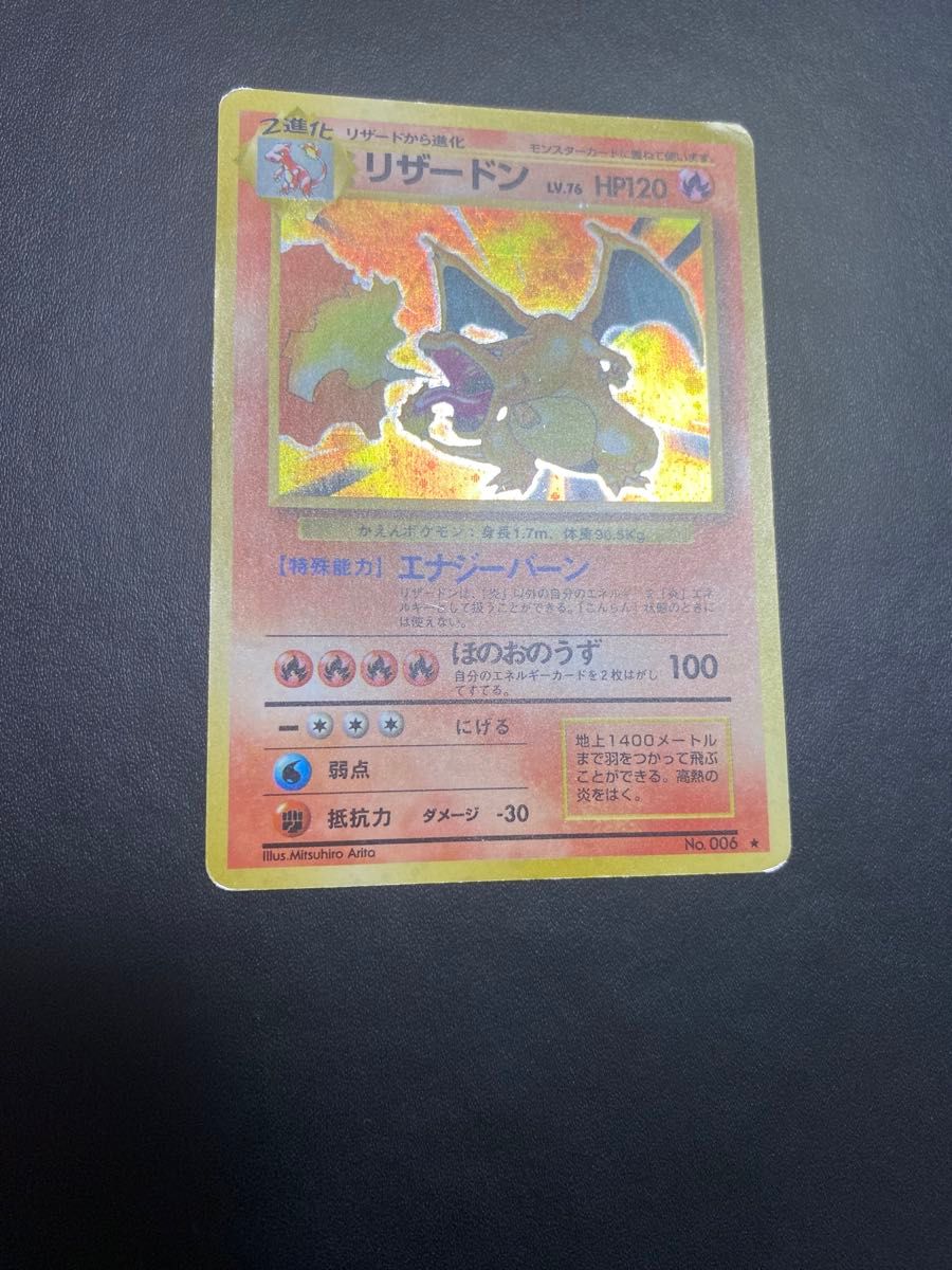 かえんリザードン 旧裏 ポケモンカード｜Yahoo!フリマ（旧PayPayフリマ）