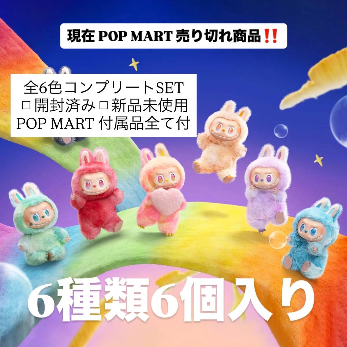 最安値】THE MONSTERS Big into Energy / ラブブ全6種6個セット｜Yahoo