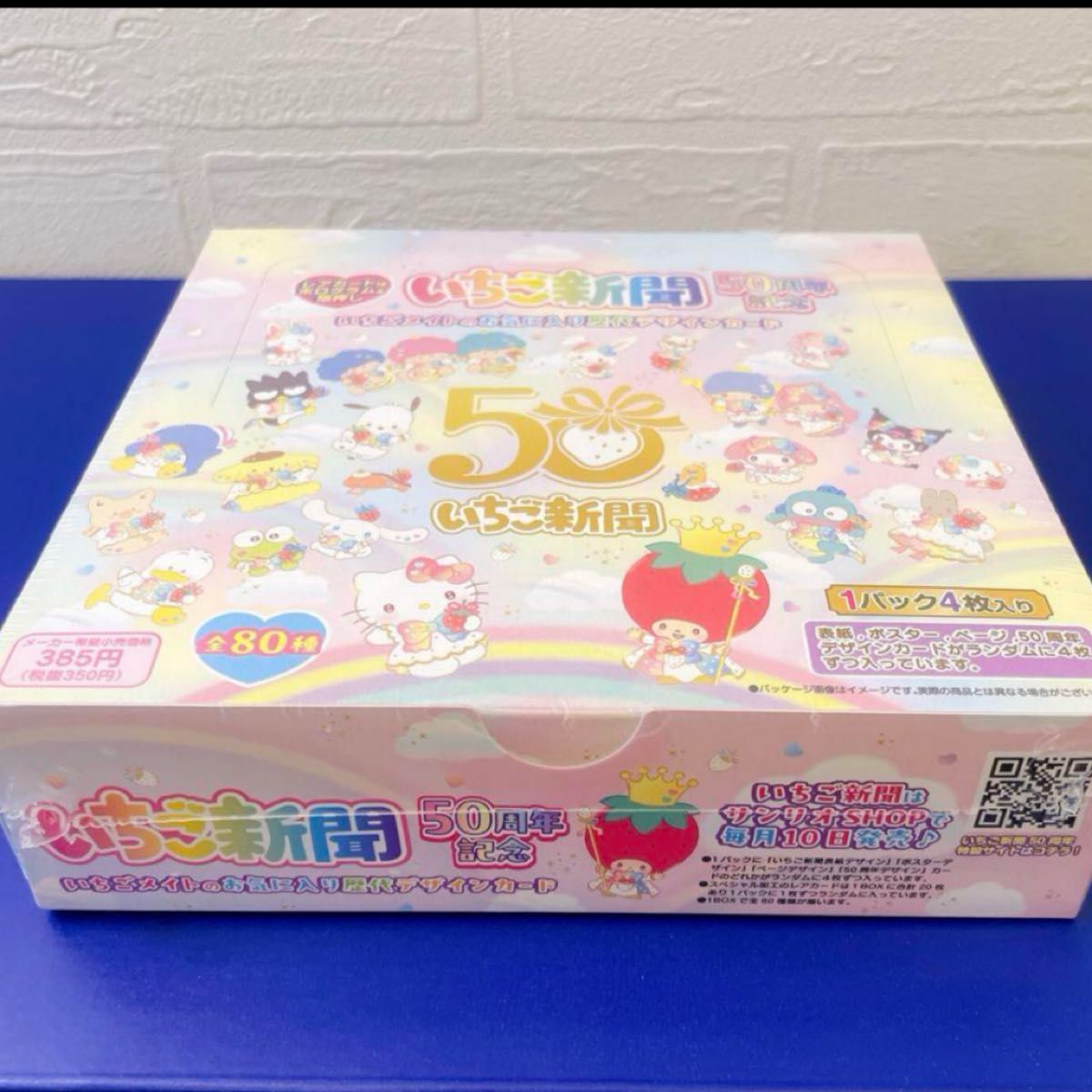いちご新聞 50周年 サンリオ 箱売り ボックス シュリンク付 カード