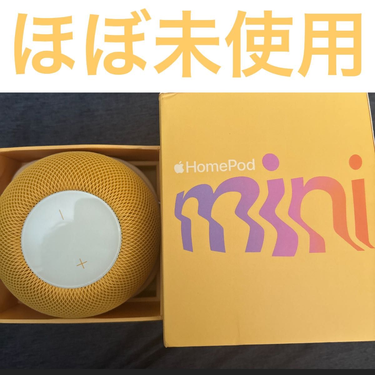 ほぼ未使用 美品 HomePod mini 1台 Apple ホームポッド イエロー