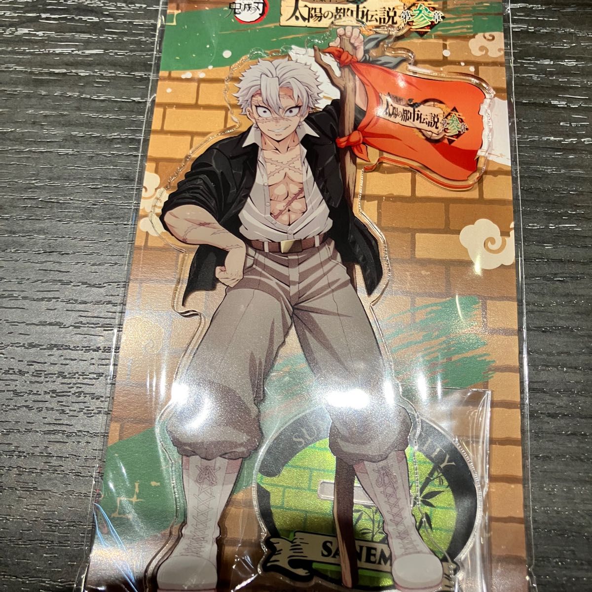 鬼滅の刃 サンシャインシティ 展望台 太陽の都市伝説 アクリルスタンド