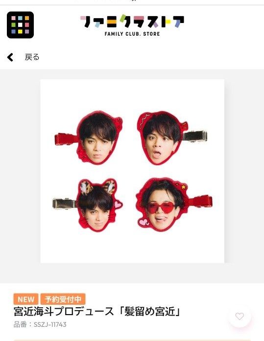 髪留め宮近 宮近海斗 クリップ Travis Japan ちゃかクリップ｜Yahoo