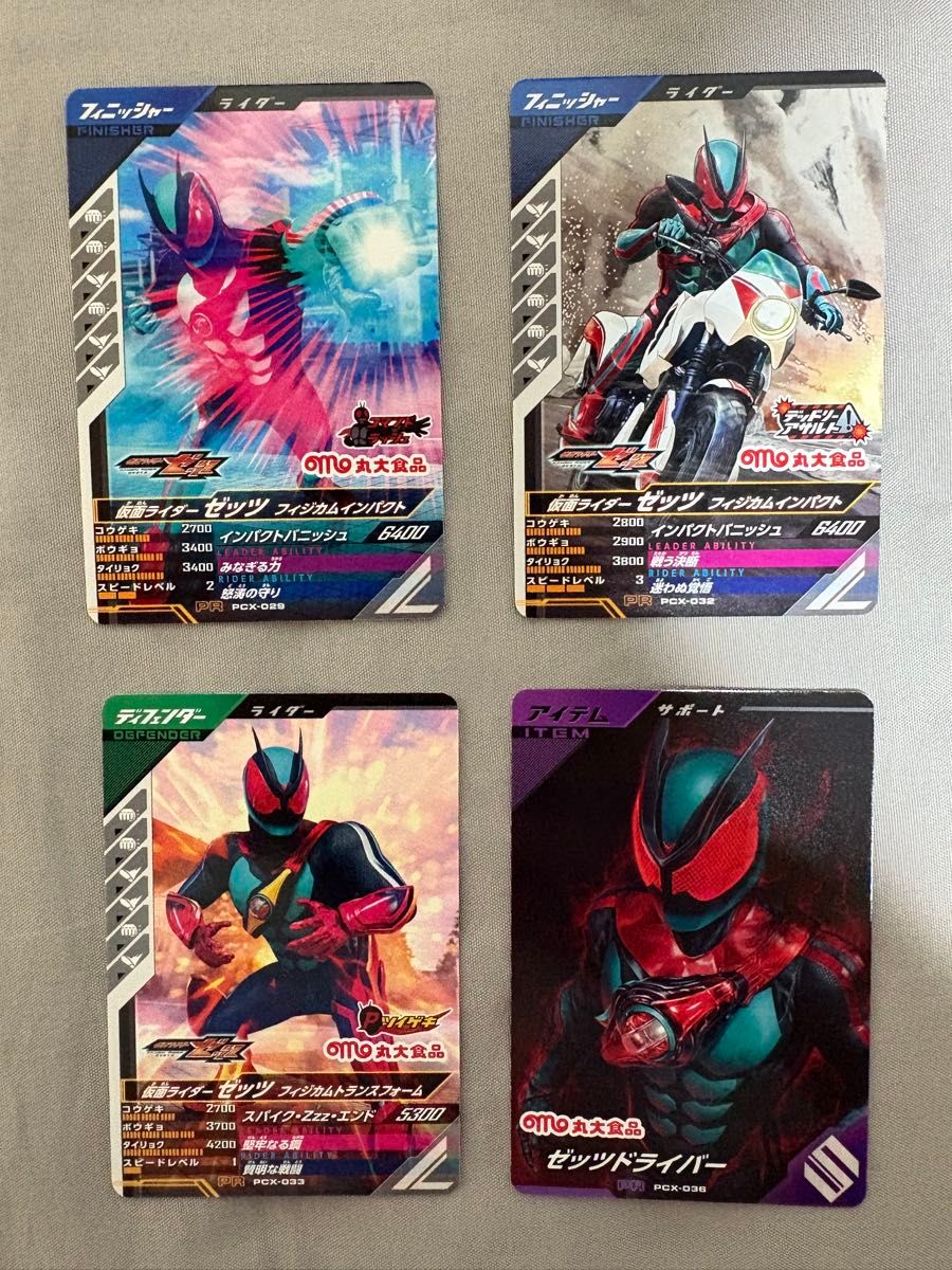 ガンバレジェンズ 仮面ライダーゼッツ 丸大食品 ソーセージ 第1弾 4種