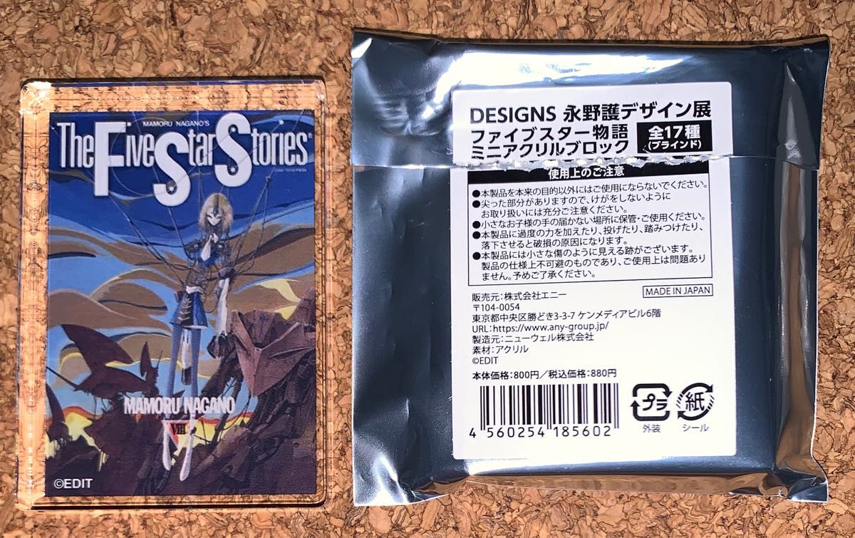 新品未使用 永野護 デザイン展 ファイブスター物語 ミニアクリル