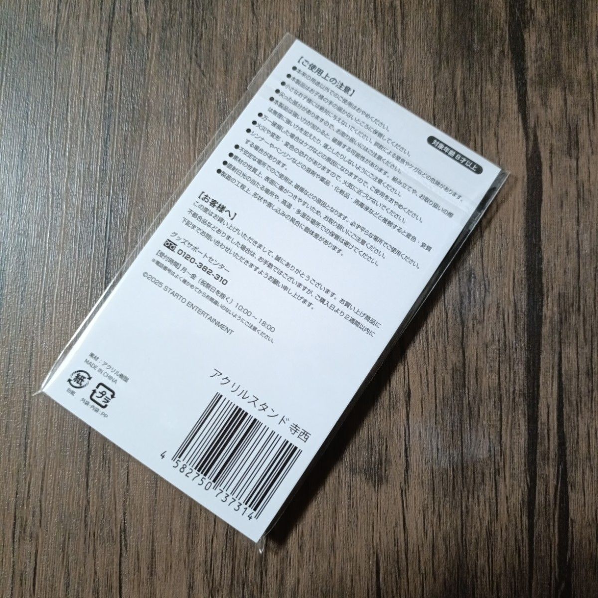 寺西拓人 アクリルスタンド アクスタ timelesz タイムレス グッズ