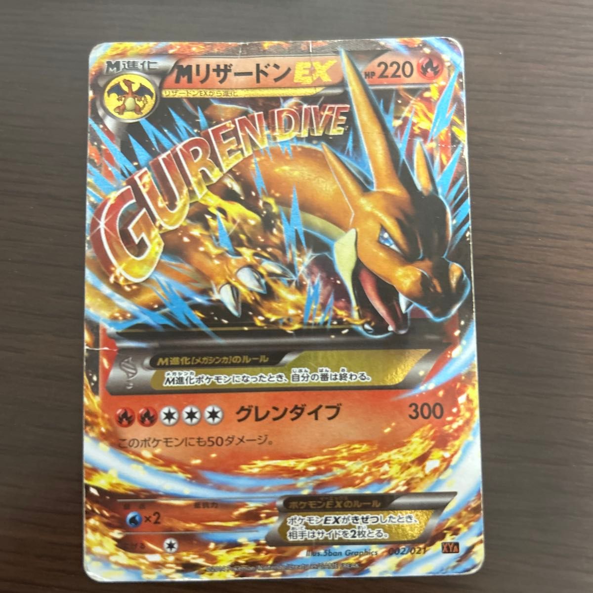 ポケモンカード MリザードンEX XYA ポケカ EX RR リザードンEX XY2