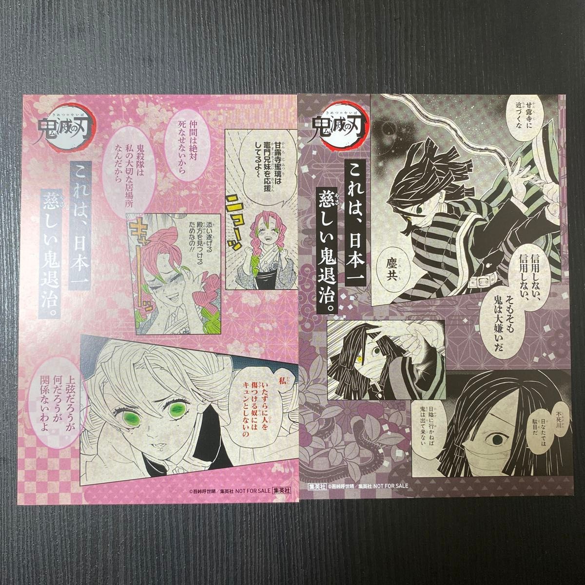 鬼滅の刃 18巻特典(甘露寺蜜璃､伊黒小芭内) イラストカード｜Yahoo