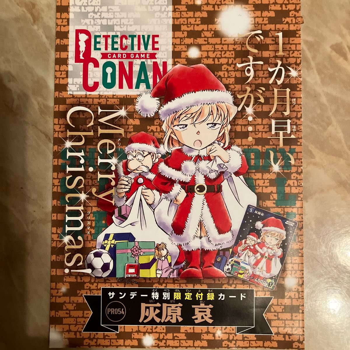 名探偵コナン カード 灰原哀 クリスマス サンタ PR ID 0259｜Yahoo