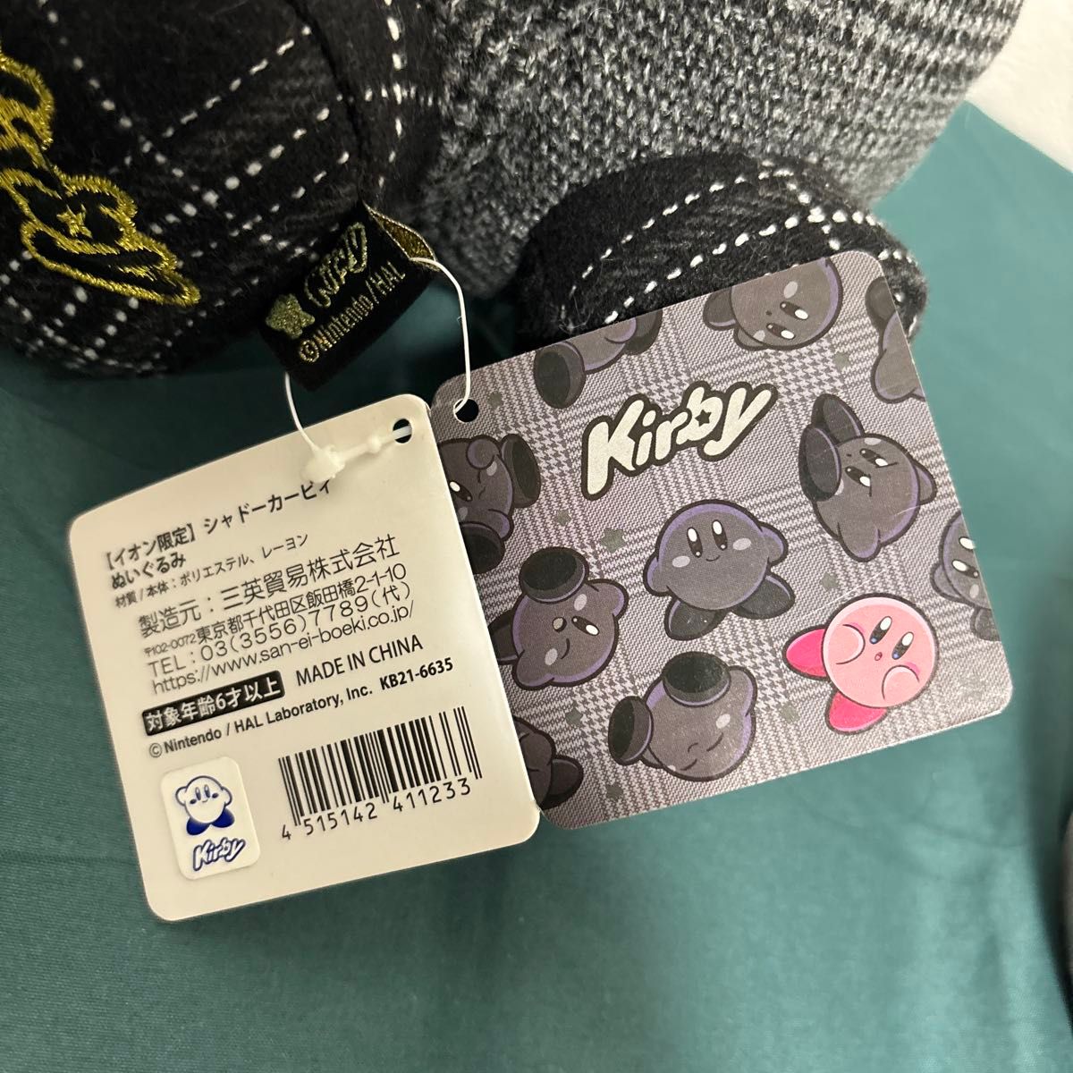 ぬいぐるみ シャドーカービィ (寝ころび) AEON BLACK FRIDAY KIRBY