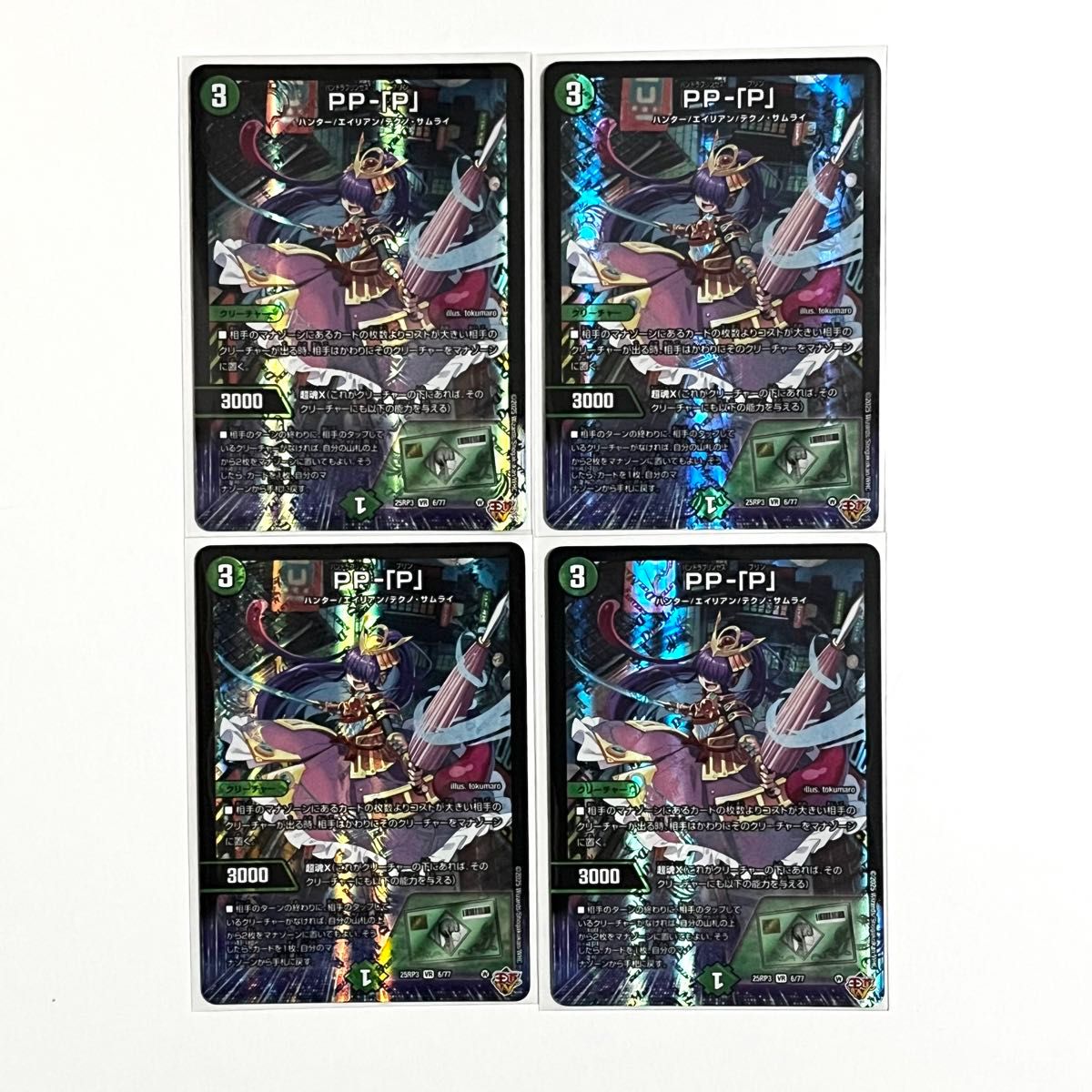 デュエマ PP-P パンドラプリンセスプリン ppp PP-「P」 パンドラ