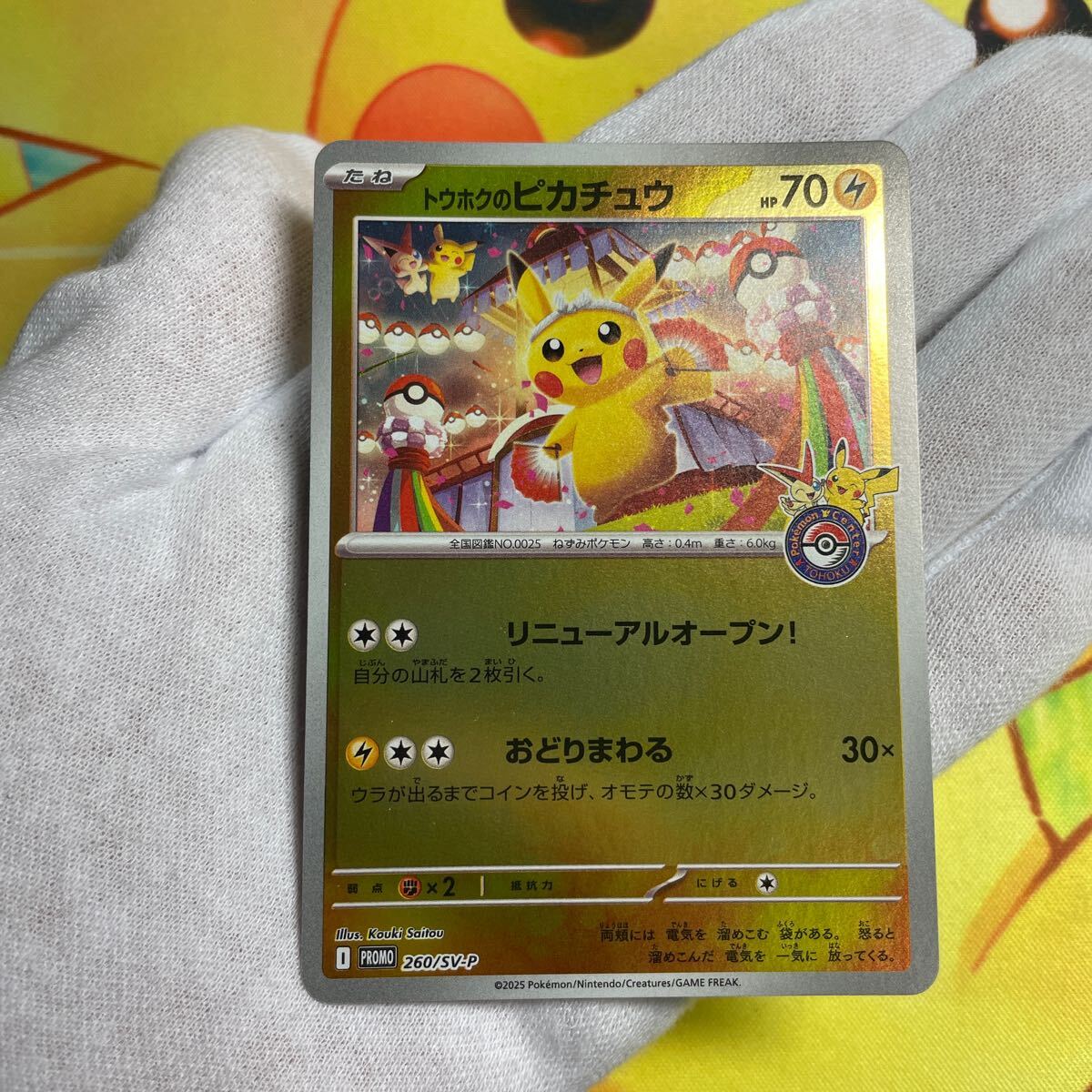 Yahoo!オークション - トウホクのピカチュウ P [SV-P 260](スペシャルB