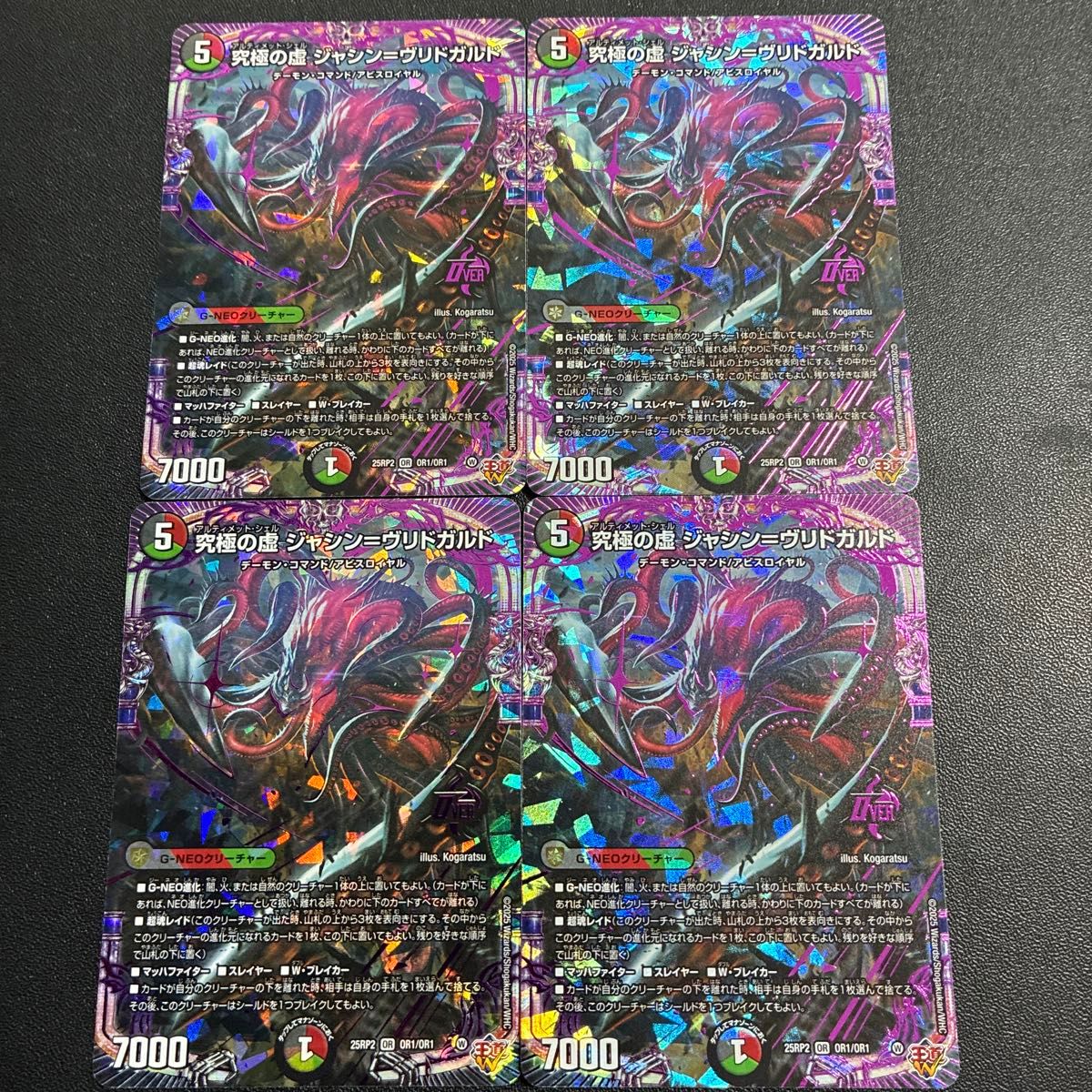 究極の虚ジャシン=ヴリドガルド 4枚 デュエルマスターズ｜Yahoo!フリマ