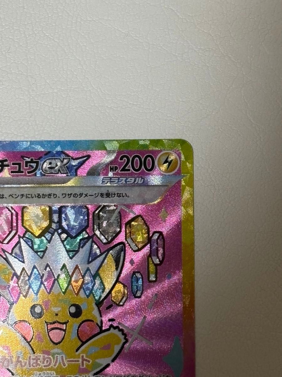 ピカチュウex SAR ポケモンカード megaドリーム｜Yahoo!フリマ（旧
