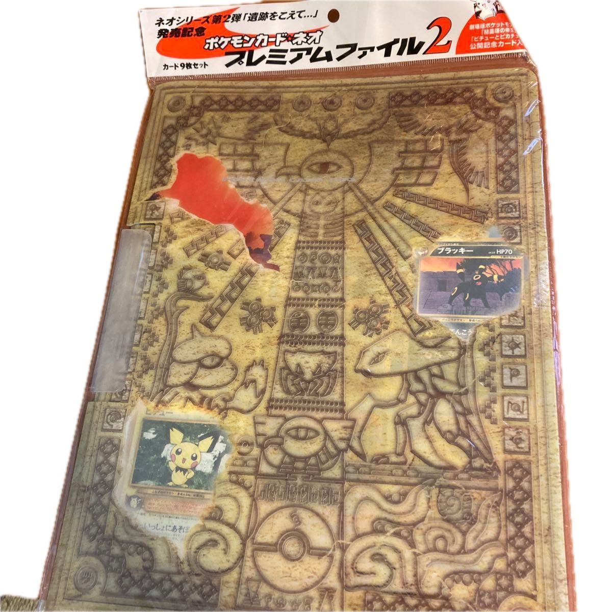 ポケモンカードネオ プレミアムファイル2 ブラッキー ピチュー 未開封