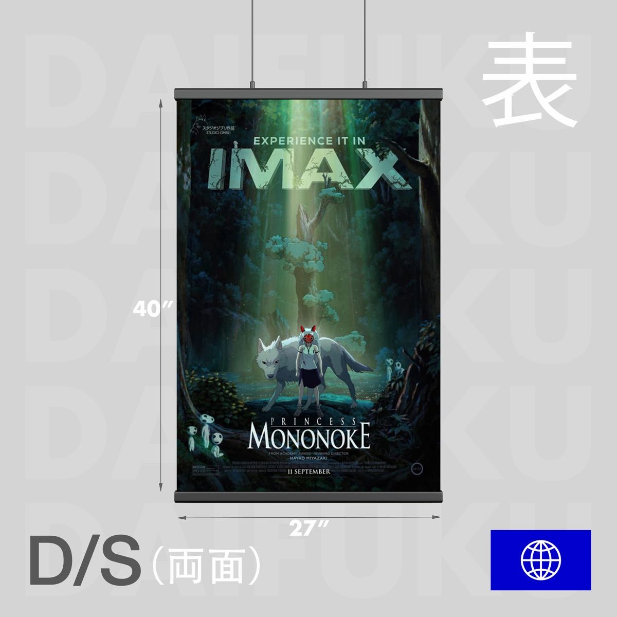 映画館用両面ポスター】もののけ姫 / Princess Mononoke IMAX ver 宮崎