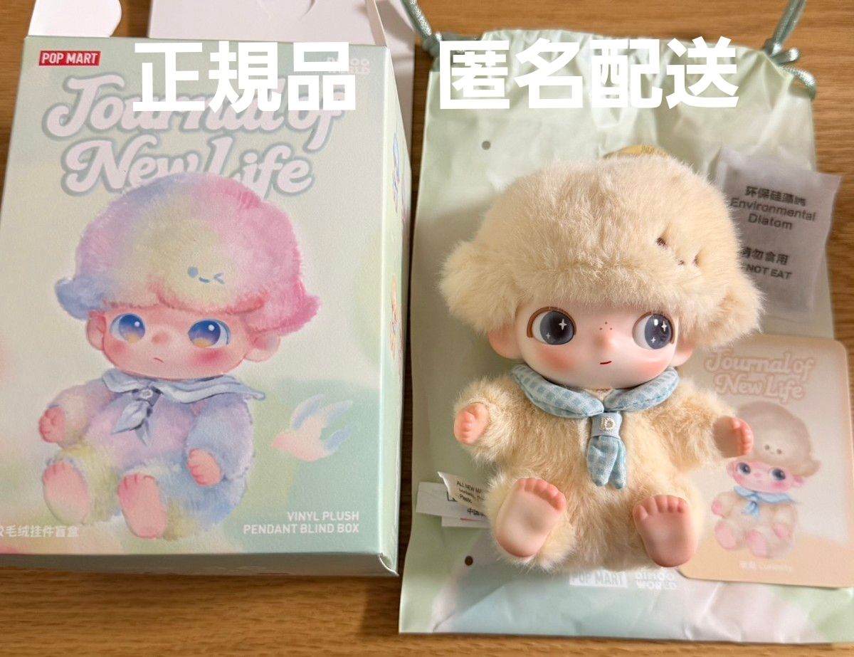 DIMOO Journal of New Life ぬいぐるみ 黄色｜Yahoo!フリマ（旧PayPay
