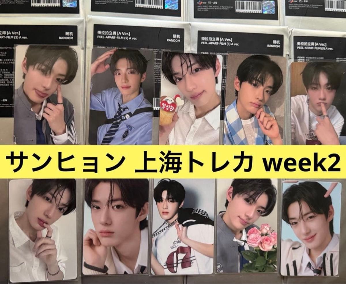 サンヒョン ボイプラ2 アーカイブ展 上海トレカ week2 10枚コンプ